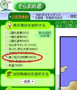 大気汚染物質広域監視システム(そらまめ君)ホームページ