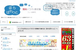 イラスト素材集ほらぱれっ