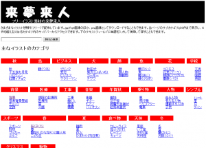 フリーイラスト素材の来夢来人(らいむらいと)トップ
