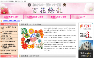 百花繚乱/無料のフリー素材集
