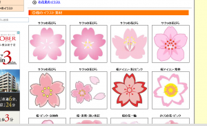 無料のフリー素材集 桜のページ