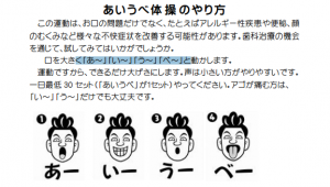 あいうべ~1