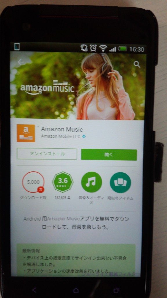 アマゾン音楽アプリ